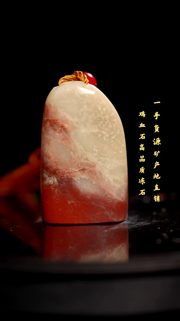 昌化精品冻石随形印章