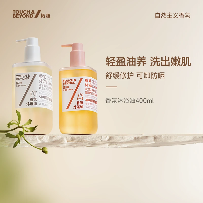 拓趣香氛沐浴油以油养肤不假滑高级香柑橘香滋润保湿补水超大瓶