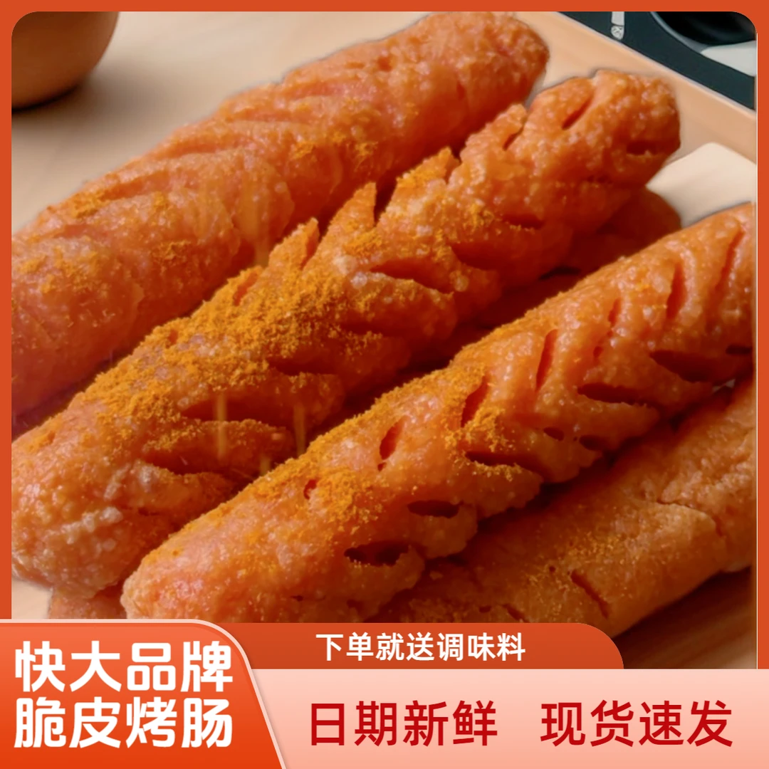 快大天合成烧烤肠香蕉肠脆皮烤肠路边摊同款到手20根送10袋调味料