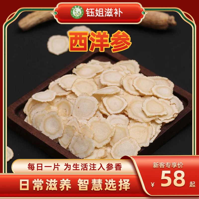西洋参片｜1.2中小片正宗长白山西洋参片 微苦回甘营养足