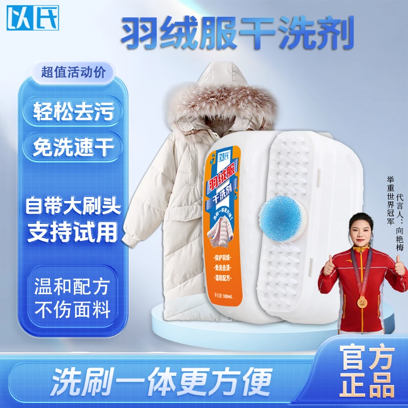 以氏羽绒服干洗剂衣物免水洗去油去污渍便携式棉服清洁泡沫剂速干