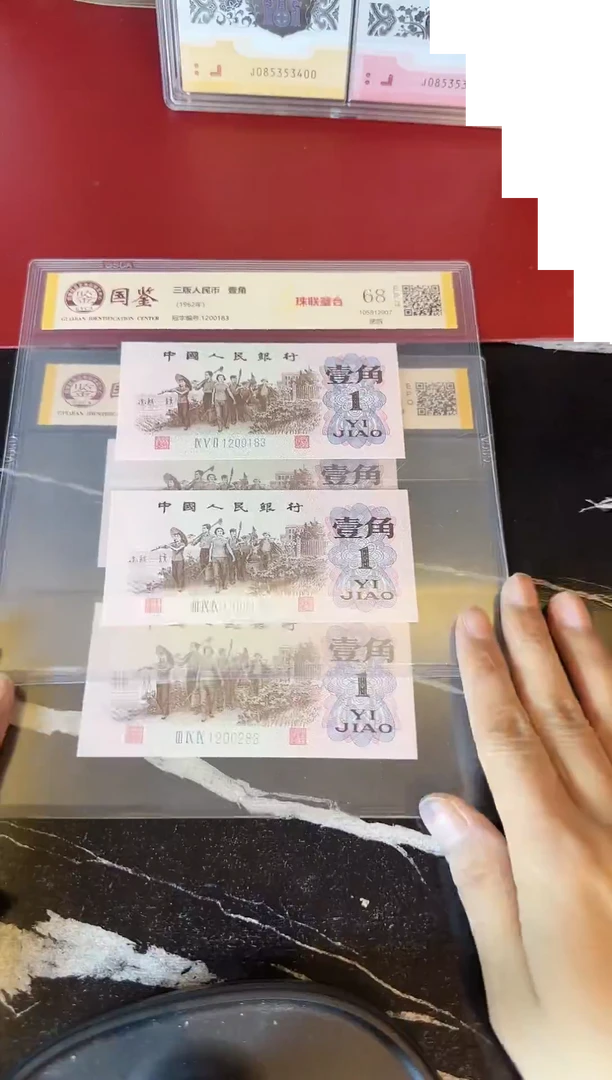 纸1962年钱币 壹角全同号 一对 无47 不挑号