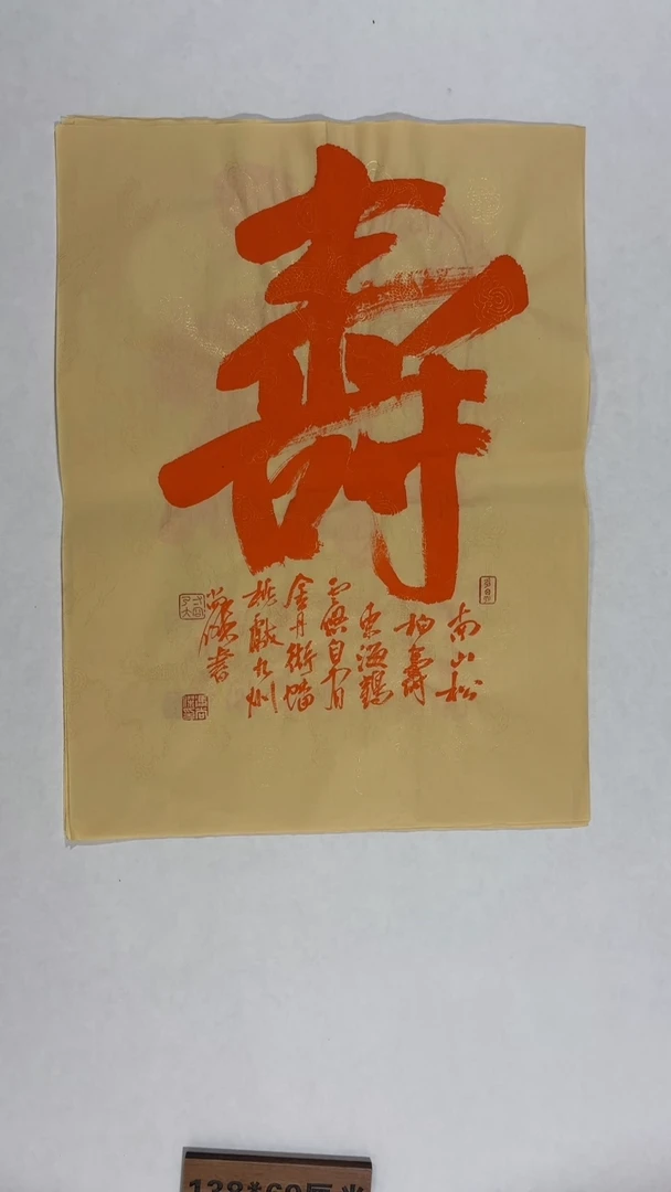 书法冯尚杰老师中国红书法专场
