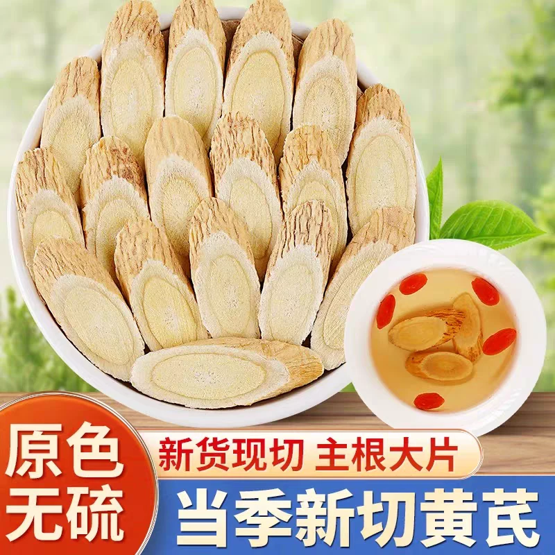 黄芪精选甘肃岷县黄芪大片 自然无硫正品黄芪片泡茶泡水煲汤