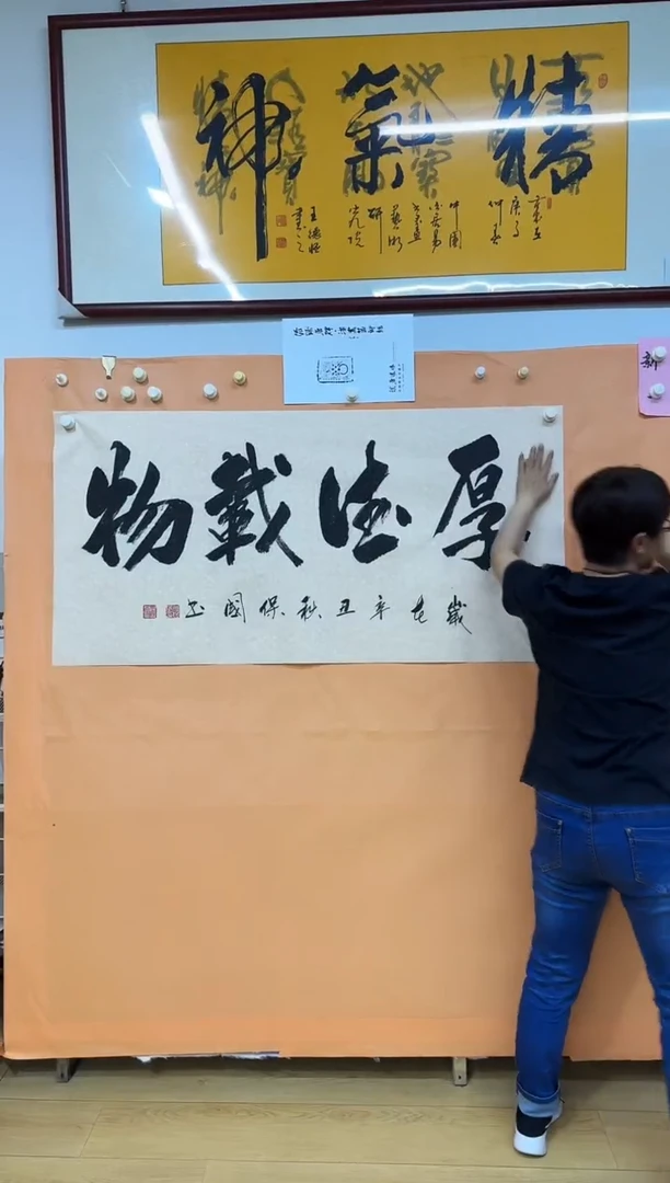 书法厚德载物作品