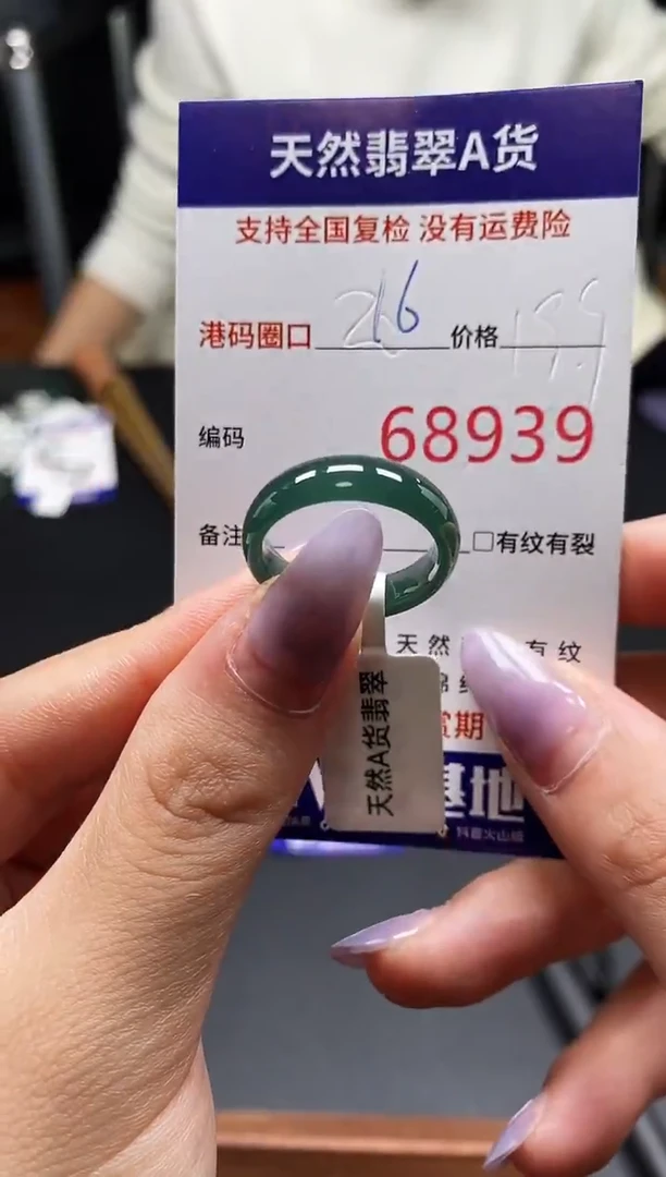 未镶嵌戒指翡翠天然A货翡翠6939