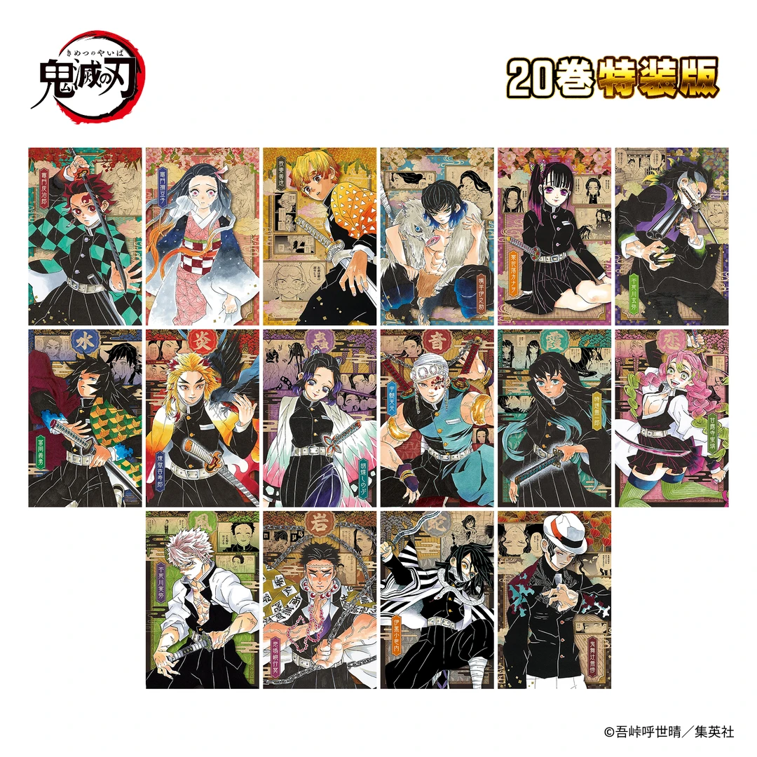 【鬼灭之刃】20卷特装版原画明信片 盲盒代拆