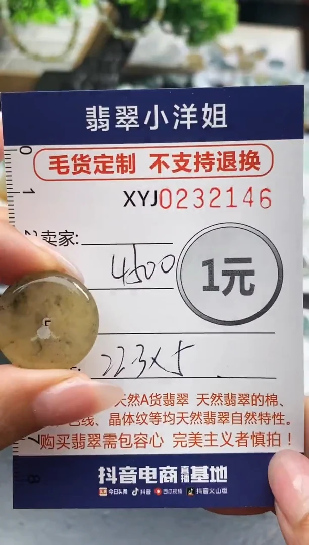 定制翡翠未镶嵌毛货商品不退换/ 2146