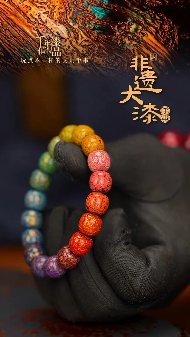 闽越大漆漆珠手串10*11mm18颗