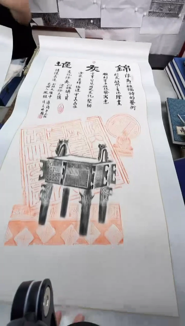 昌化石印石快**活拓片11111111《锦灰堆三尺》