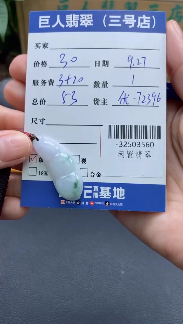 颈饰未镶嵌翡翠多人-32503560