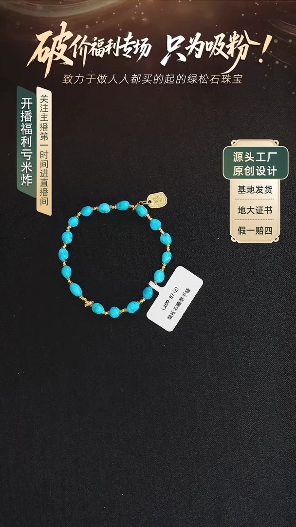 未镶嵌绿松石手链发货一件