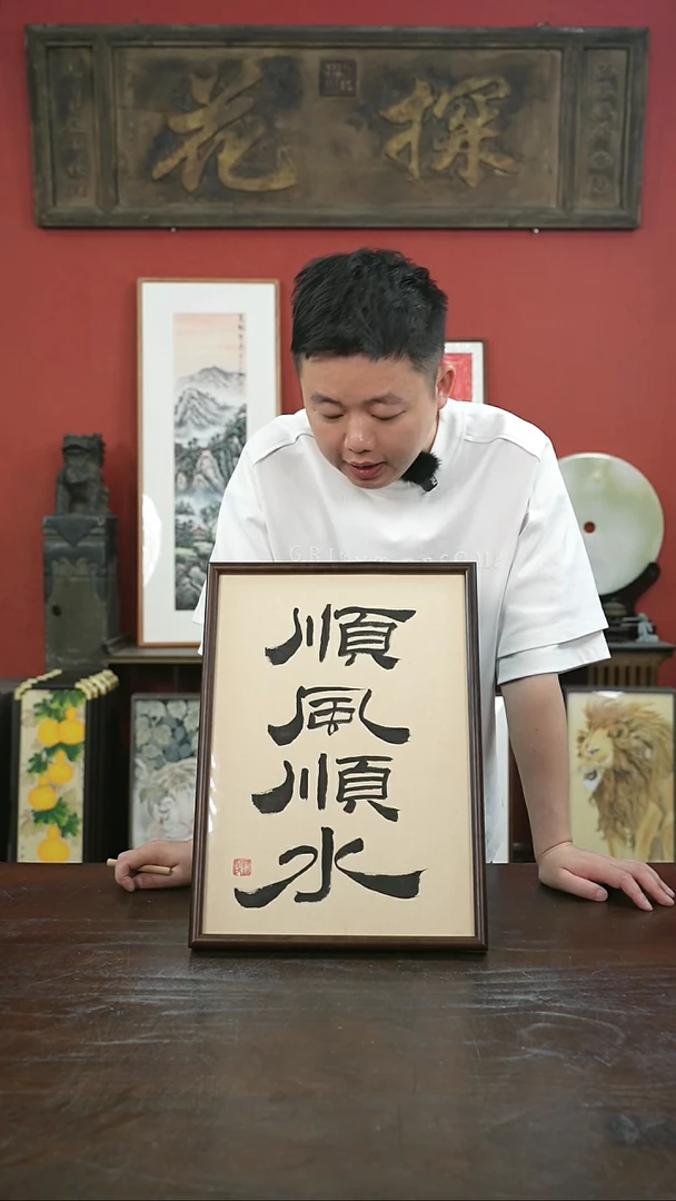 书法手绘A3-顺风顺水-桐木