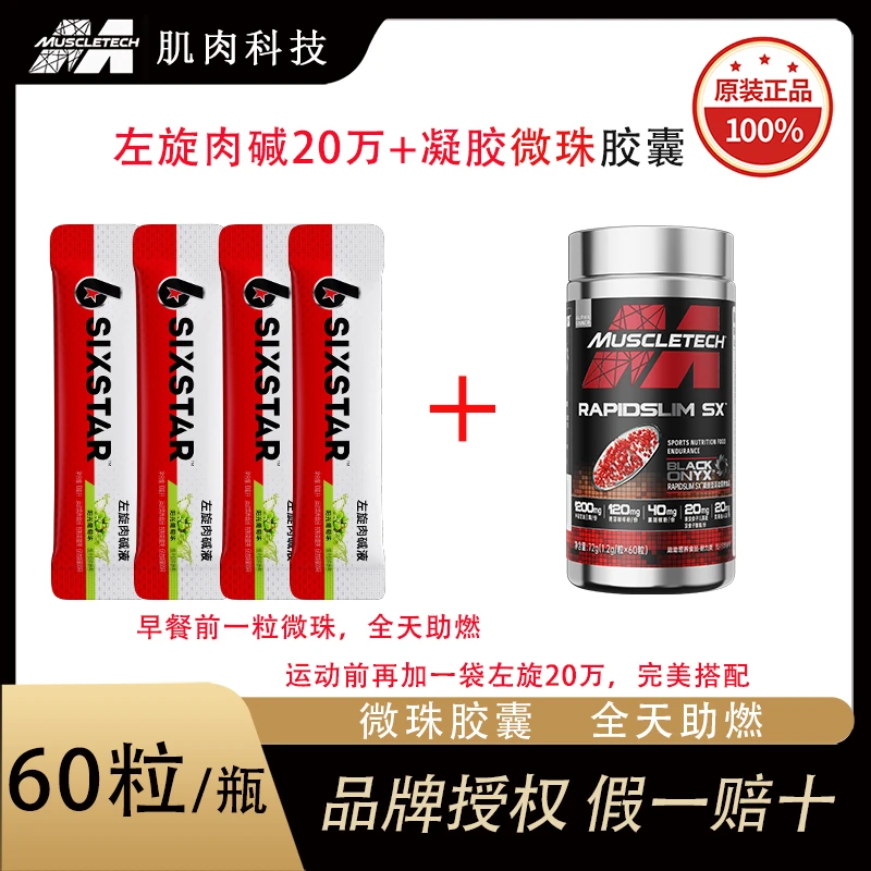肌肉科技左旋肉碱20万有氧伴侣搭配运动微珠胶囊全天助燃消耗体重
