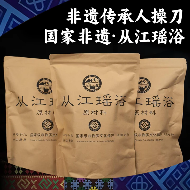 瑶浴药浴组合商品1