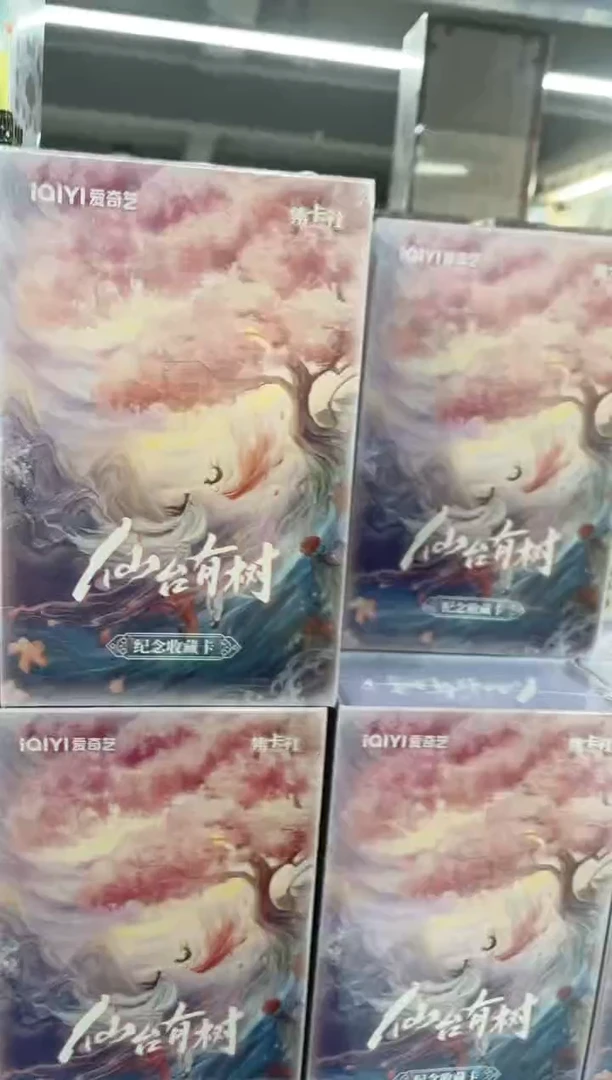 仙台有树影视收藏卡