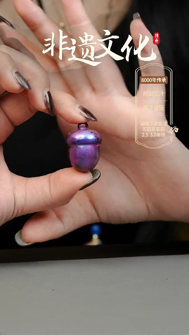 【闪购商品】大漆星辰松子挂件 非遗大漆珠