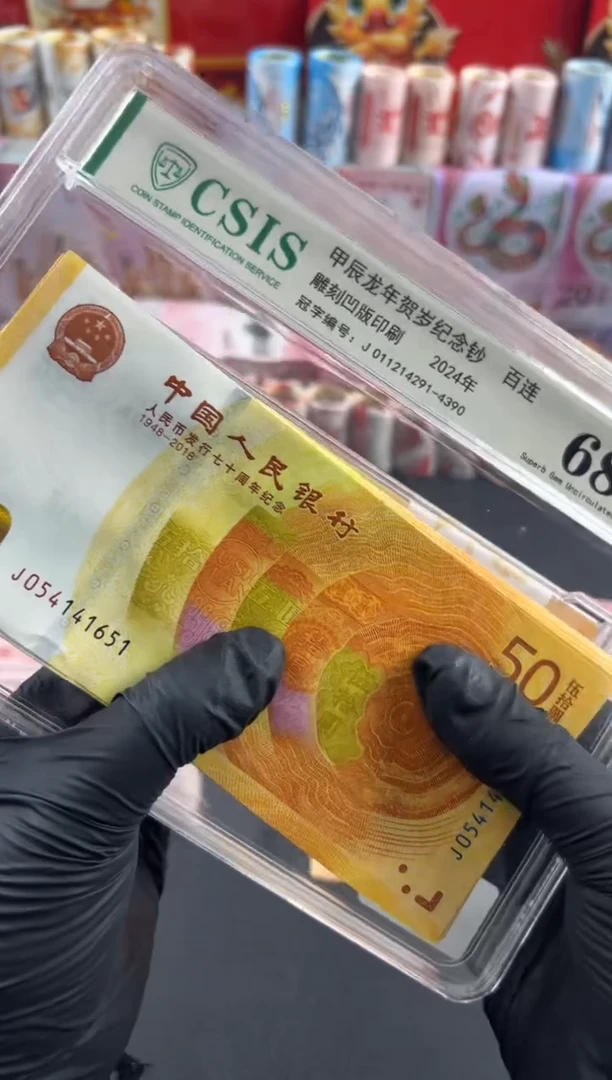 【闪购商品】纸70周年纪念钞整刀