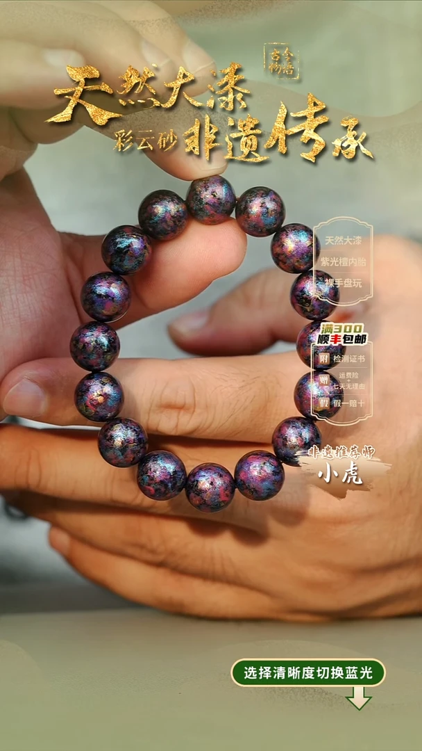 大漆晕染洒金紫蓝1.2手串16子 非遗大漆珠@@1SC001