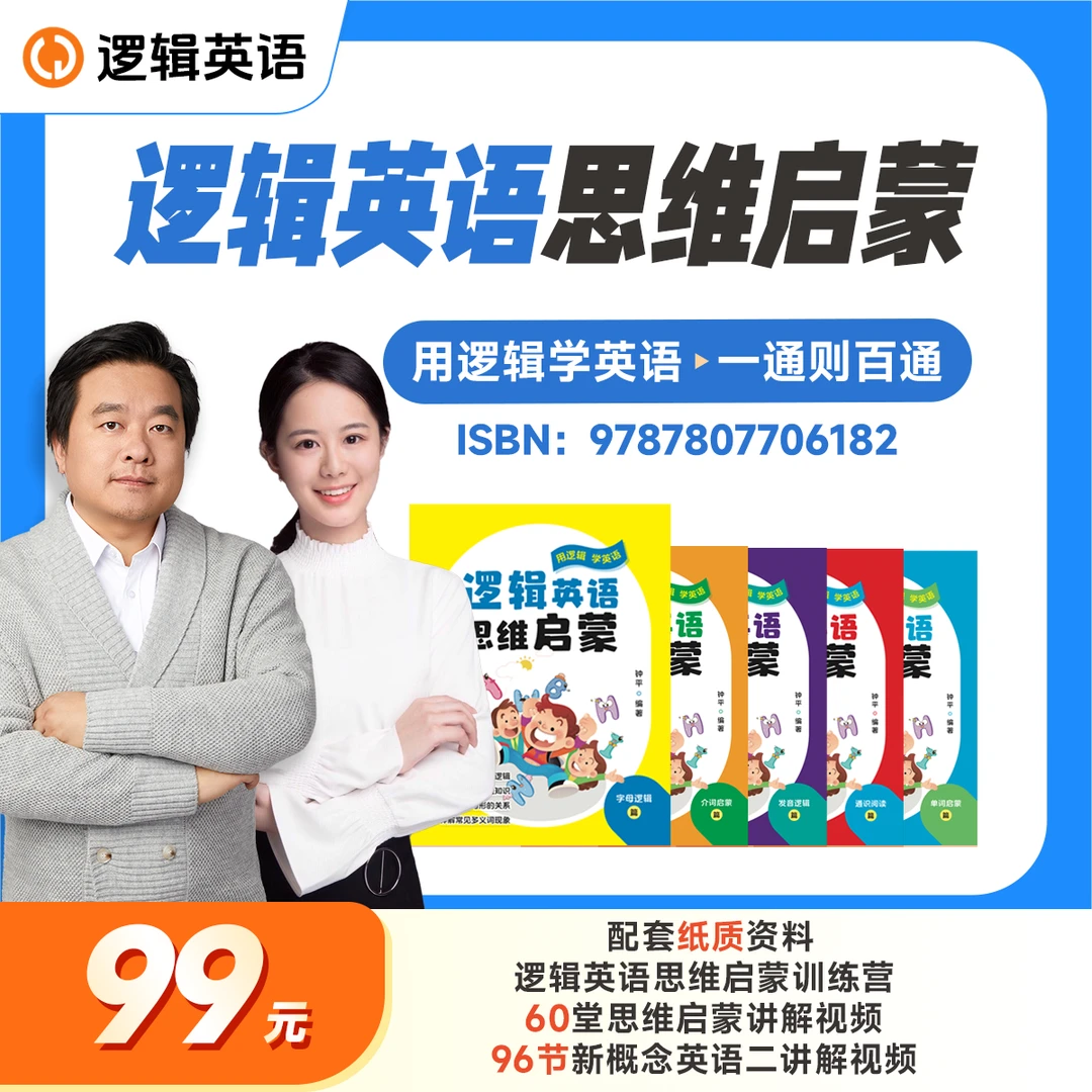 【钟平老师】逻辑英语思维开窍启蒙-K