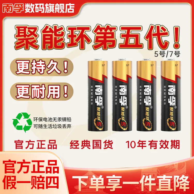 南孚聚能环5代超耐用5号/7号电池碱性遥控器儿童玩具麦克风话筒