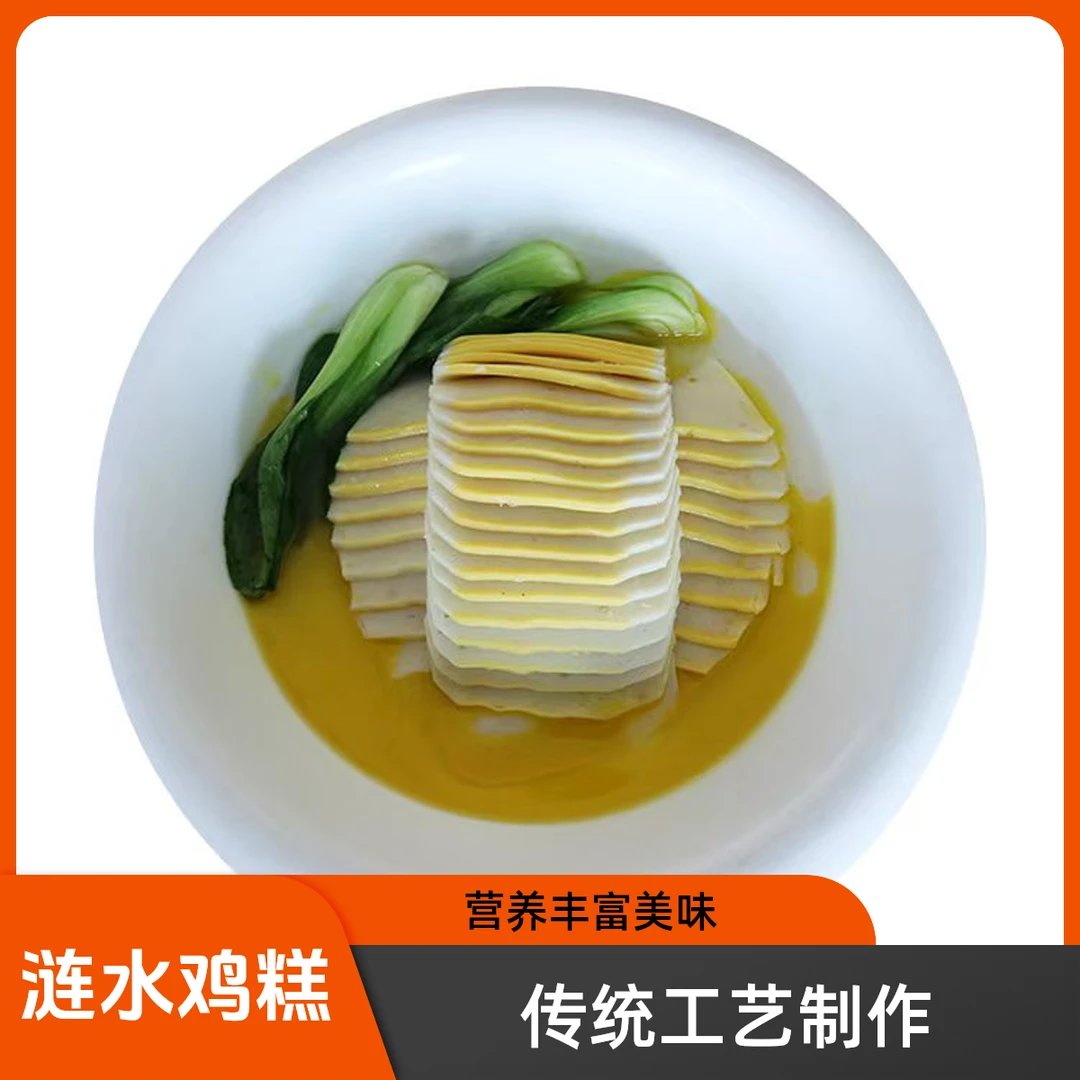 涟水鸡糕涟水特产淮安特产淮安美食鸡糕捆蹄