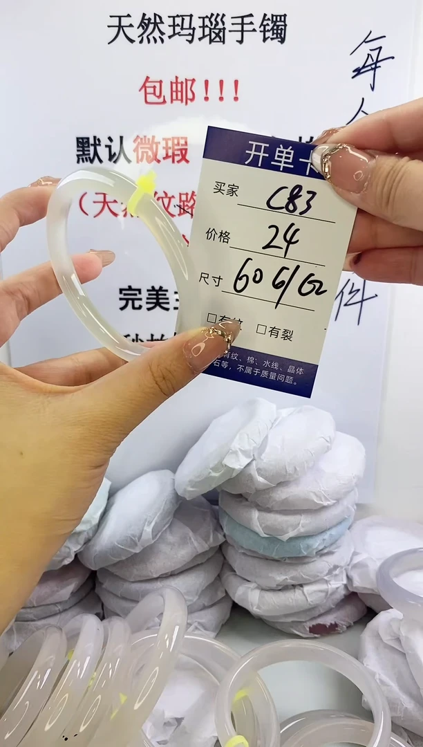 手镯玛瑙/玉髓未镶嵌c83 60 6162