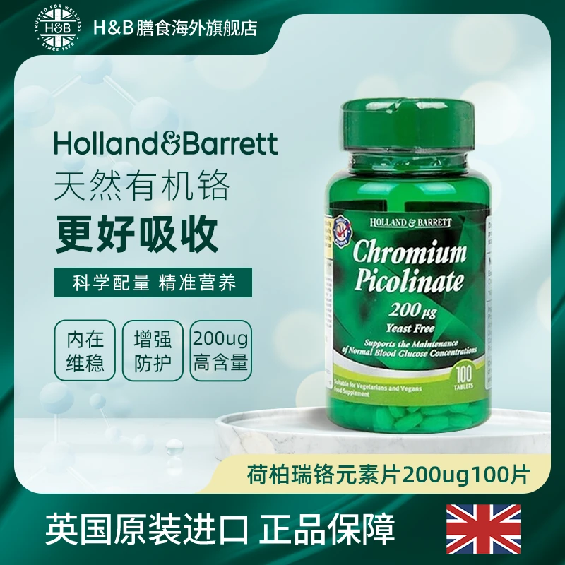 【活动】Holland&Barrett荷柏瑞进口铬元素片200ug 100片