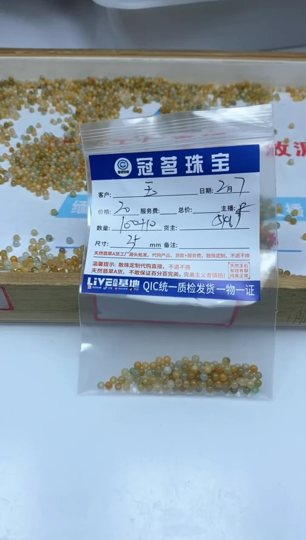 【闪购商品】翡翠手饰未镶嵌翡翠 黄 散珠3+mm