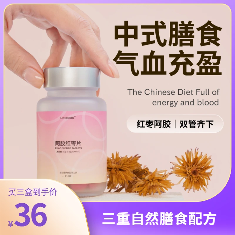 LIFELYRIC阿胶红枣片正宗阿胶补气女性正品新疆红枣补气养生即食