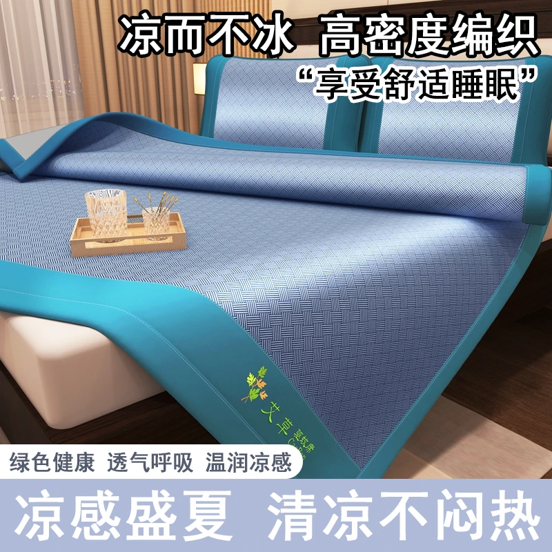 艾草驱蚊凉席冰丝席夏天专用夏凉席子竹席草席冰凉席学生宿舍用