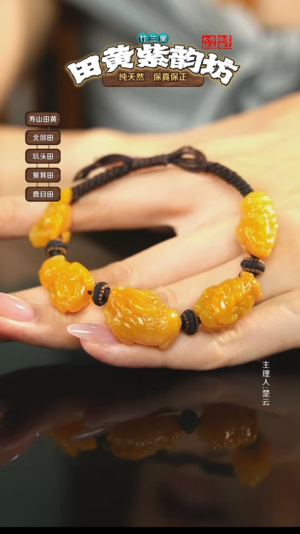田黄石废**呆北部田黄手串