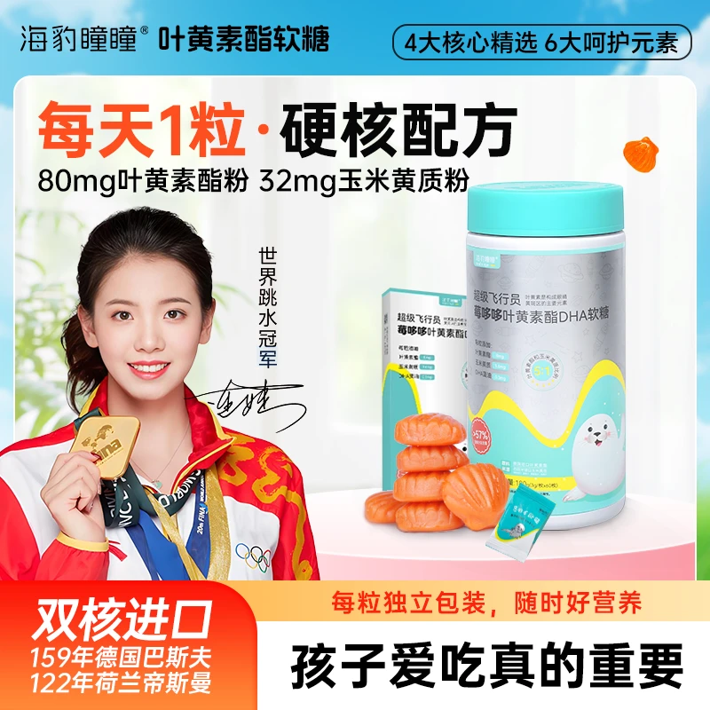 叶黄素儿童专用眼睛非蓝莓果汁软糖进口核心原料玉米黄质营养糖果