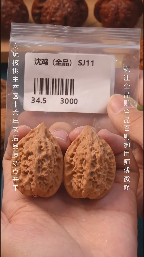 把件文玩核桃D****M34沈鸡【全品】5号
