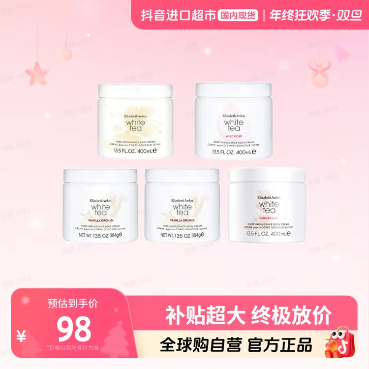 【国内现货】伊丽莎白雅顿 正品 白茶身体霜 多规格多香型【c】