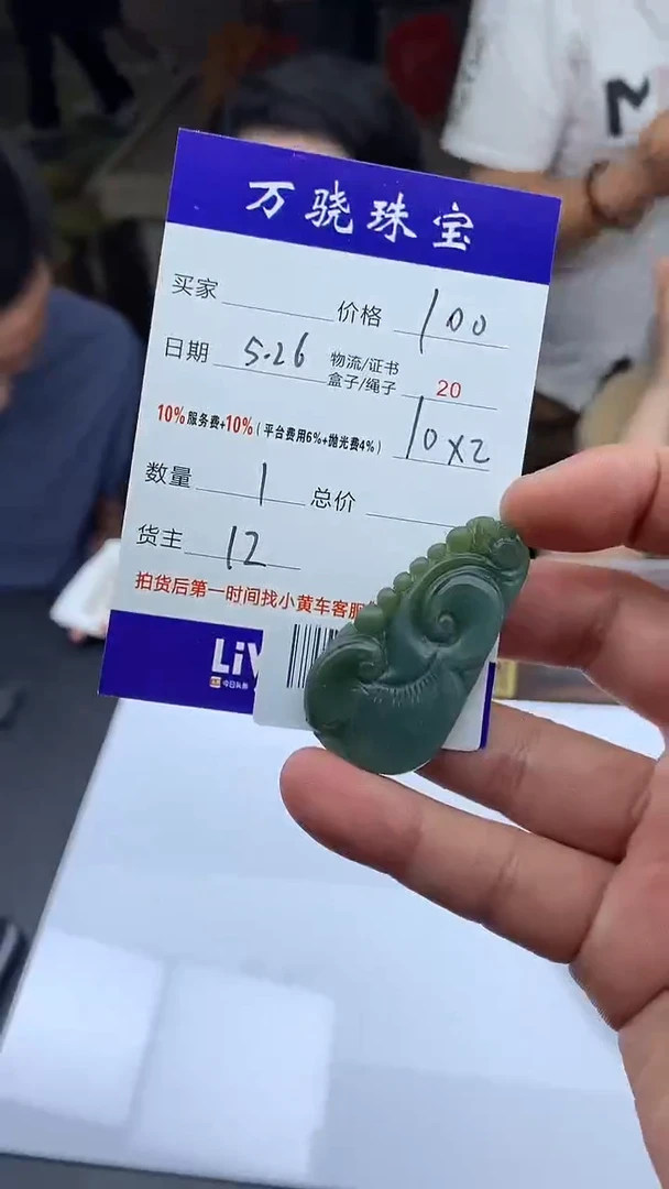 定制翡翠未镶嵌 B014912