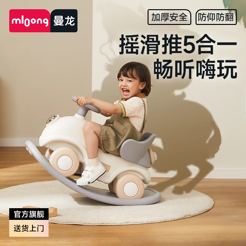 mloong/曼龙宝宝摇摇马溜溜车多功能木马儿童婴儿车玩具周岁礼物