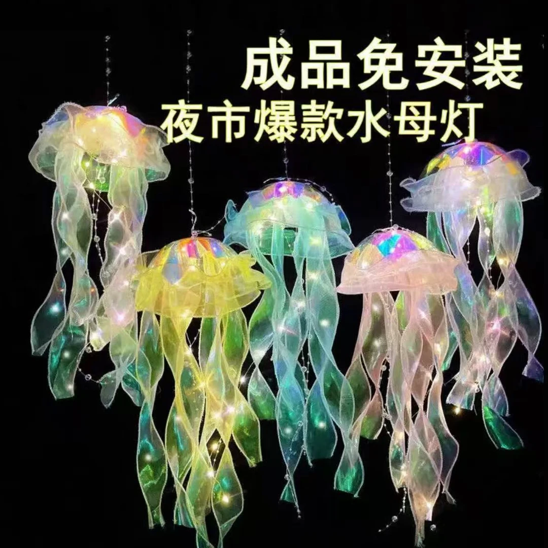 网红水母灯笼手提发光成品灯笼夜市挂饰摆摊玩具学校装饰小花灯