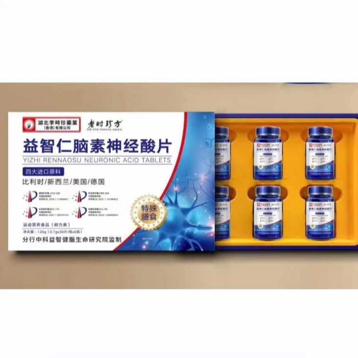 益 智 仁 脑素神经酸片 膳食