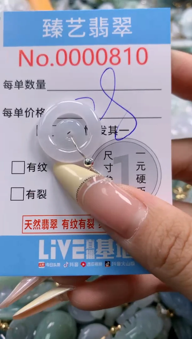 翡翠未镶嵌颈饰含绳000810