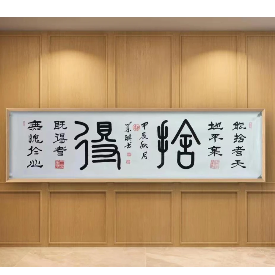 商荣琪六尺对开舍得