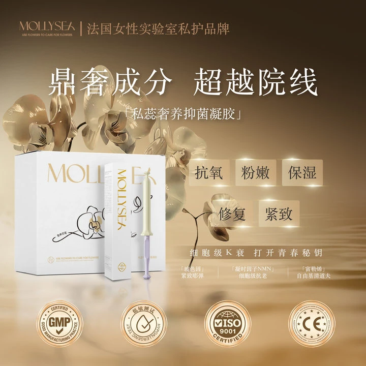 MOLLYSEA私蕊法国奢养抑菌凝胶女性私密精致滋润6盒