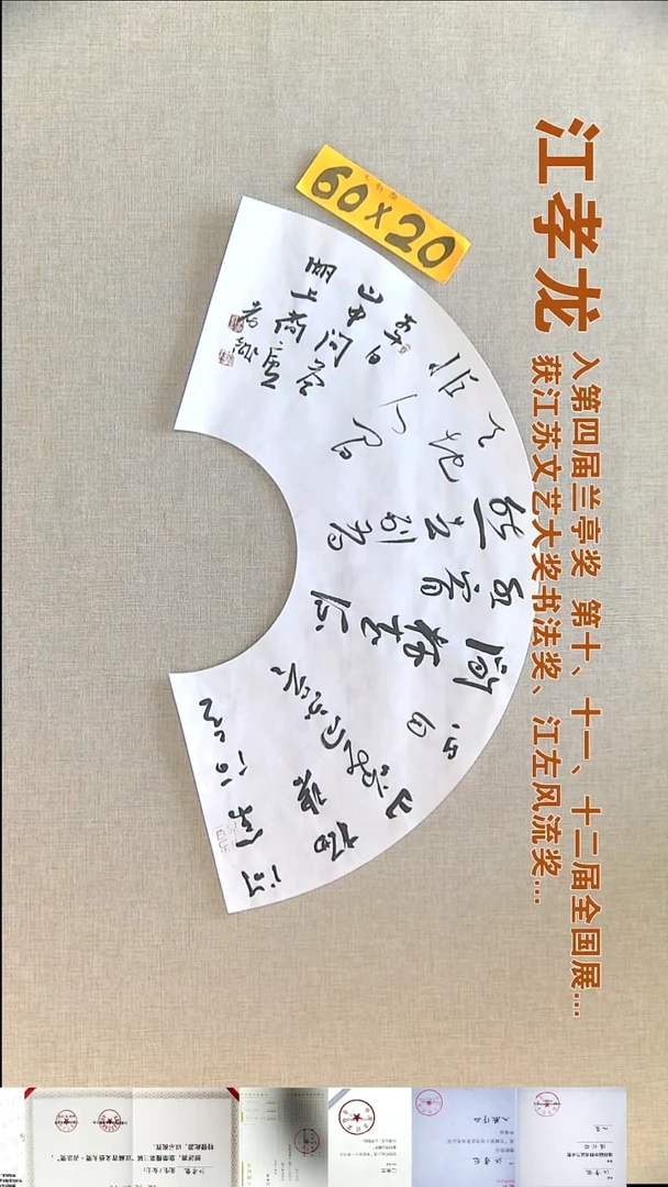 书法江孝龙书法扇面福利60*20问余