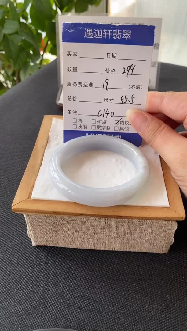 翡翠手镯未镶嵌56圈口 C140编码