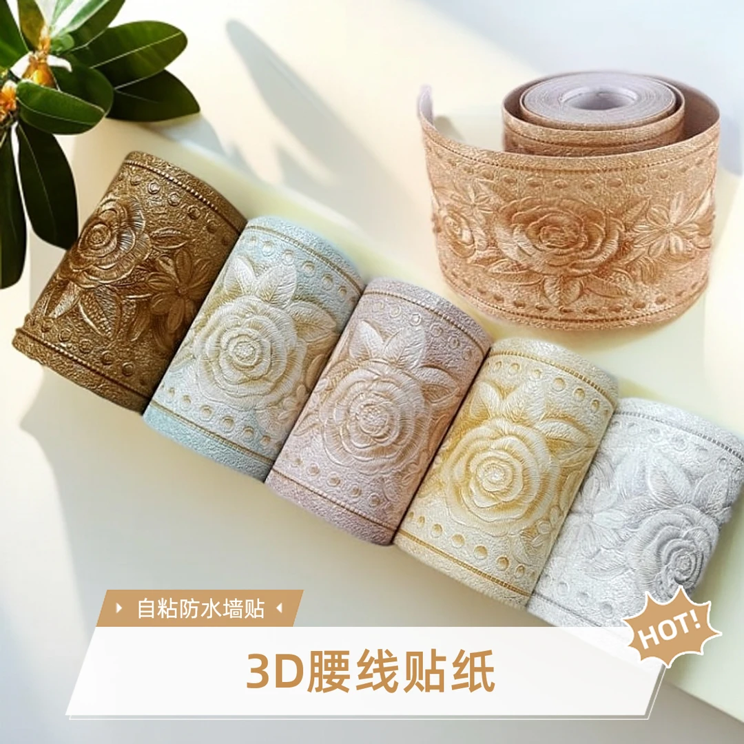 自粘贴条腰线贴客厅墙面卫生间浴室装饰PVC防水墙贴地脚线踢脚线