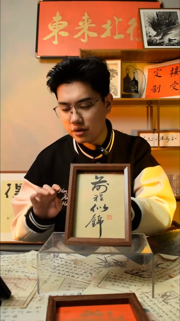 【闪购商品】书法《前程似锦》7寸文创摆台