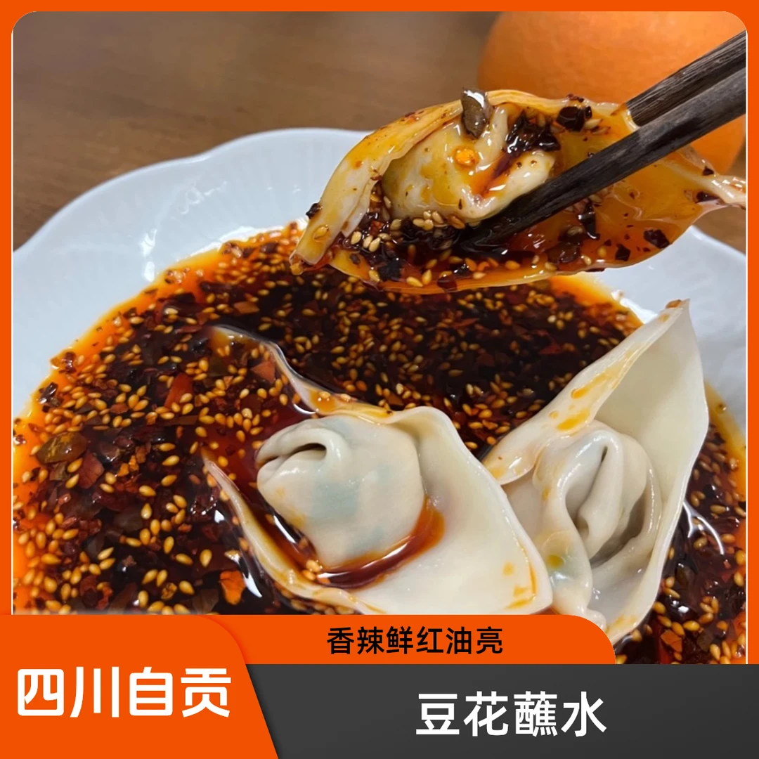 四川自贡盐帮凉菜香辣红油海椒油红油辣子油万物皆可蘸零添加健康