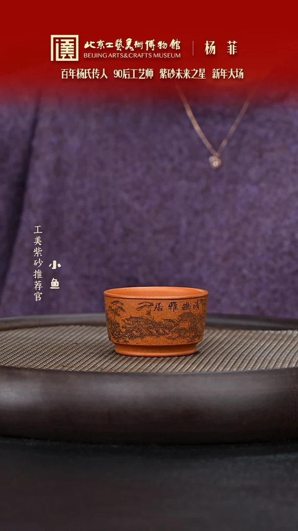 【闪购商品】紫砂茶杯国企品牌 陶茶溯源 00