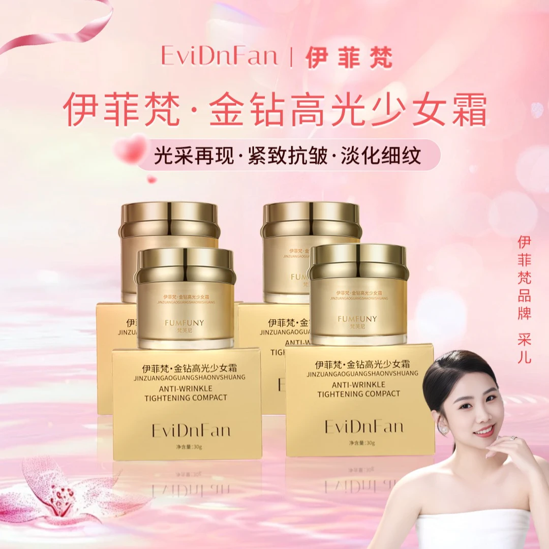 EviDnFan/伊菲梵金钻高光少女霜。。。