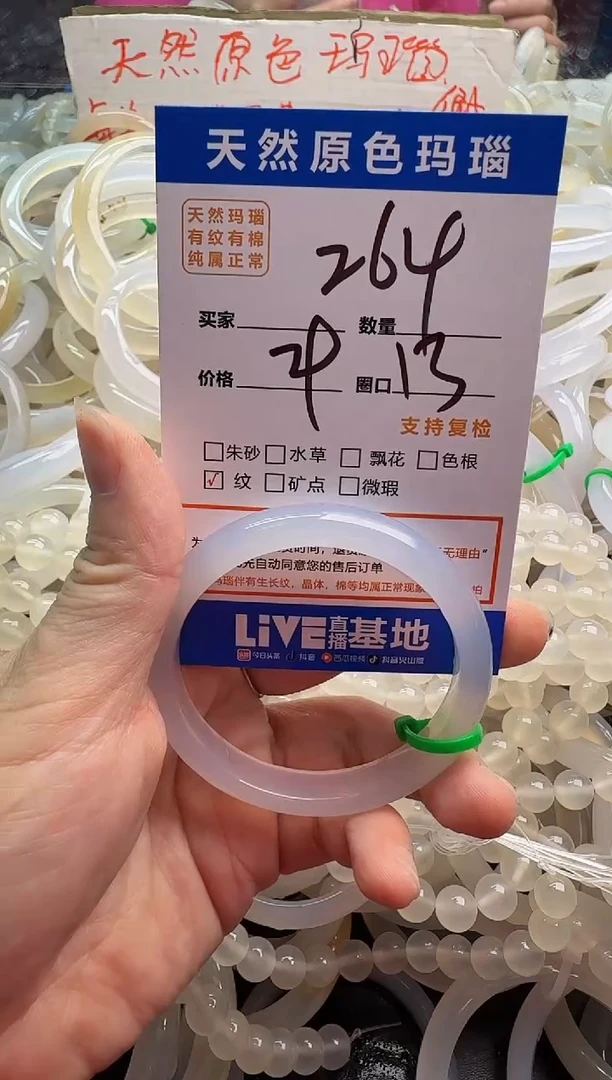 手镯玛瑙/玉髓未镶嵌264